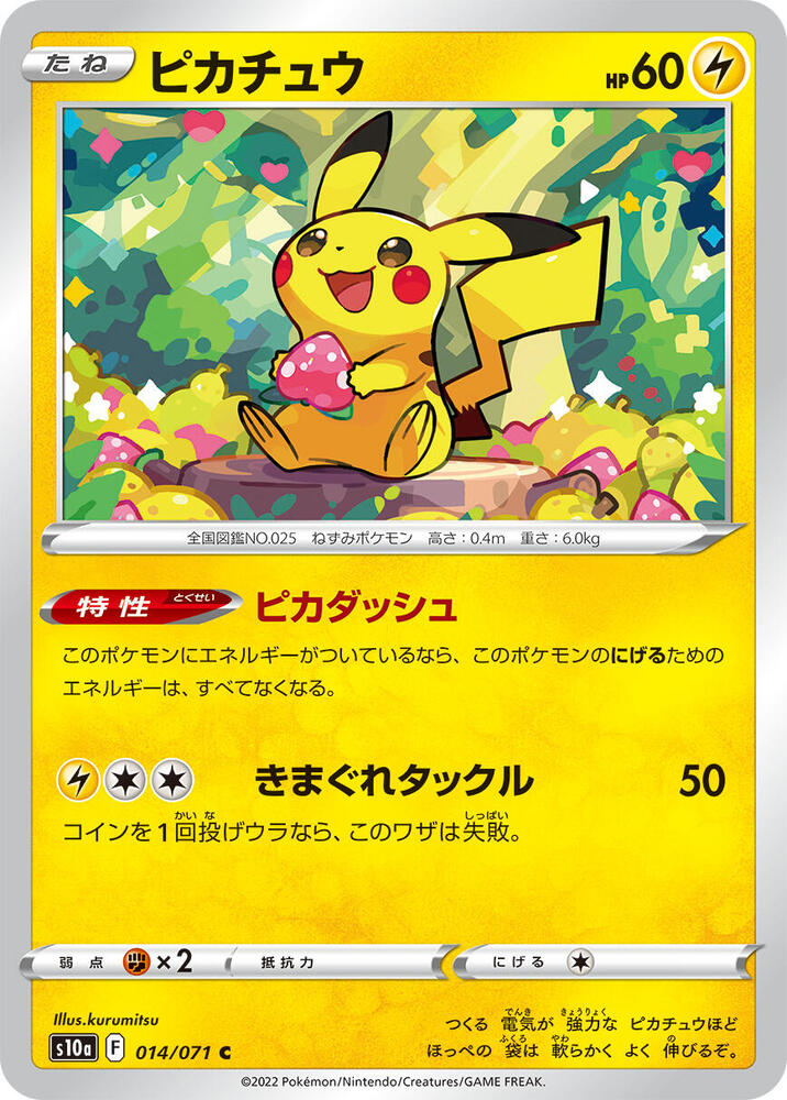 Pikachu - 014/071, S10a: Dark Phantasma 014/071