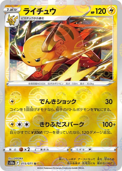 Raichu (Mirror Holofoil), S10a: Dark Phantasma 015/071