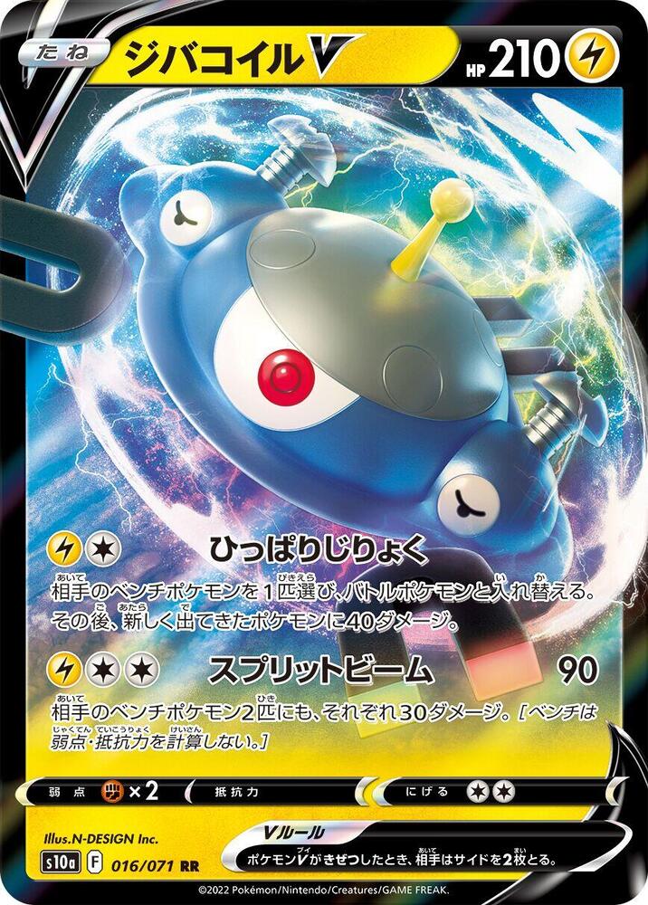 Magnezone V - 016/071, S10a: Dark Phantasma 016/071