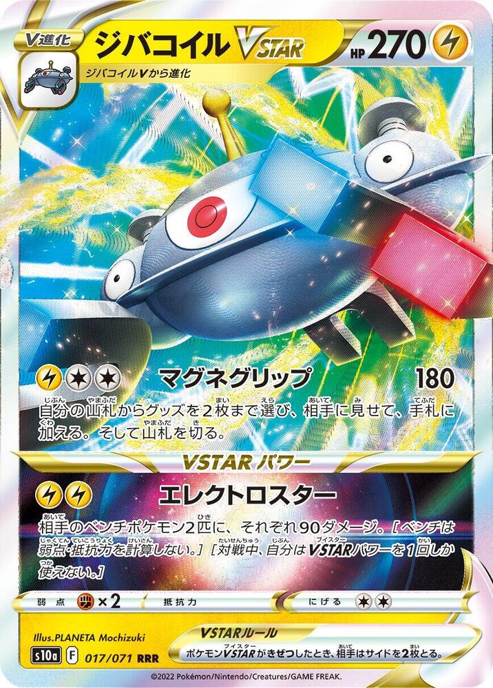 Magnezone VSTAR - 017/071, S10a: Dark Phantasma 017/071