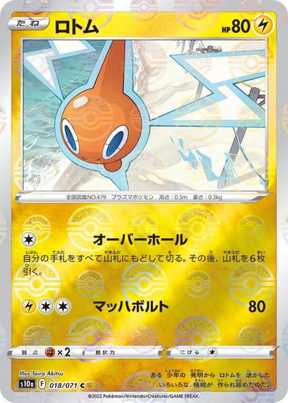 Rotom (Mirror Holofoil), S10a: Dark Phantasma 018/071
