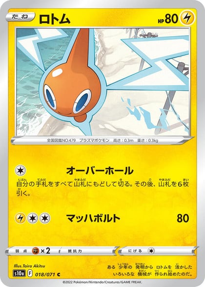 Rotom, S10a: Dark Phantasma 018/071