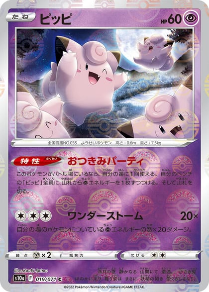 Clefairy (Mirror Holofoil), S10a: Dark Phantasma 019/071