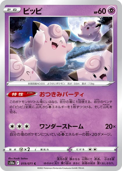 Clefairy, S10a: Dark Phantasma 019/071