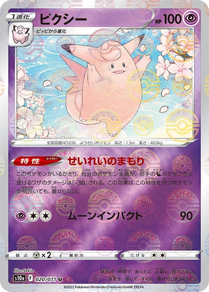 Clefable (Mirror Holofoil), S10a: Dark Phantasma 020/071