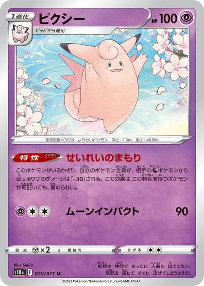 Clefable, S10a: Dark Phantasma 020/071