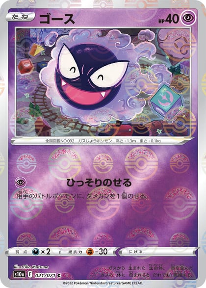 Gastly (Mirror Holofoil), S10a: Dark Phantasma 021/071