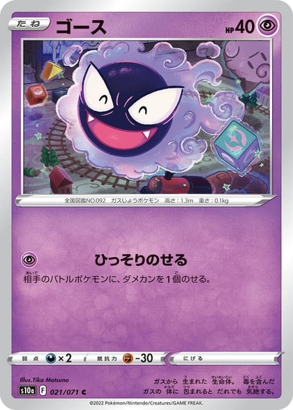 Gastly, S10a: Dark Phantasma 021/071
