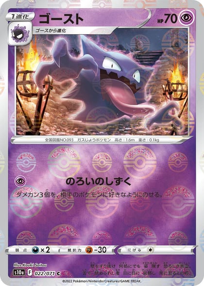 Haunter (Mirror Holofoil), S10a: Dark Phantasma 022/071