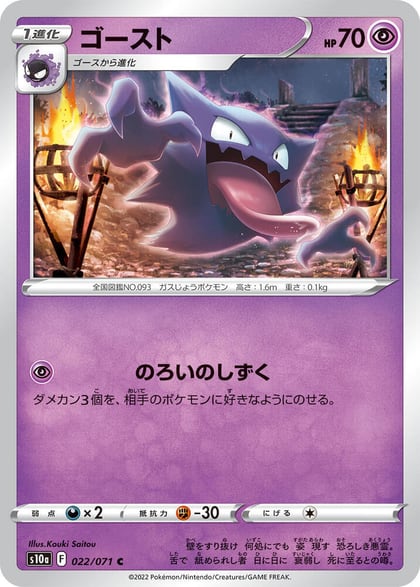 Haunter, S10a: Dark Phantasma 022/071