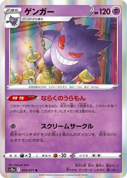 Gengar - 023/071, S10a: Dark Phantasma 023/071