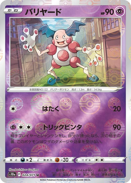 Mr. Mime (Mirror Holofoil), S10a: Dark Phantasma 024/071