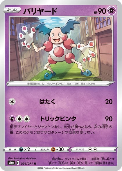 Mr. Mime, S10a: Dark Phantasma 024/071