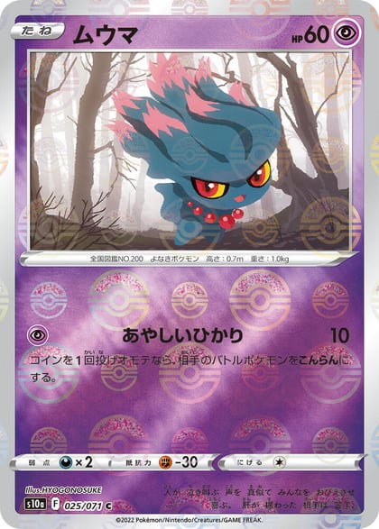 Misdreavus (Mirror Holofoil), S10a: Dark Phantasma 025/071
