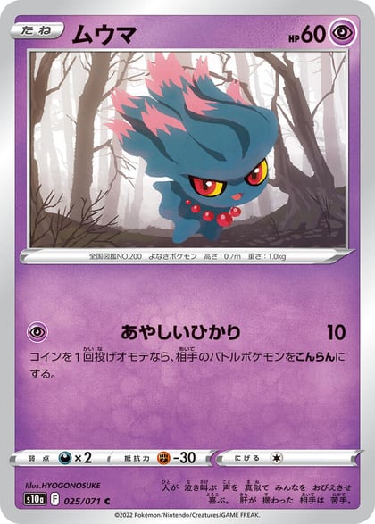 Misdreavus, S10a: Dark Phantasma 025/071