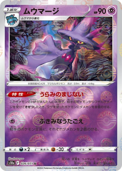 Mismagius (Mirror Holofoil), S10a: Dark Phantasma 026/071