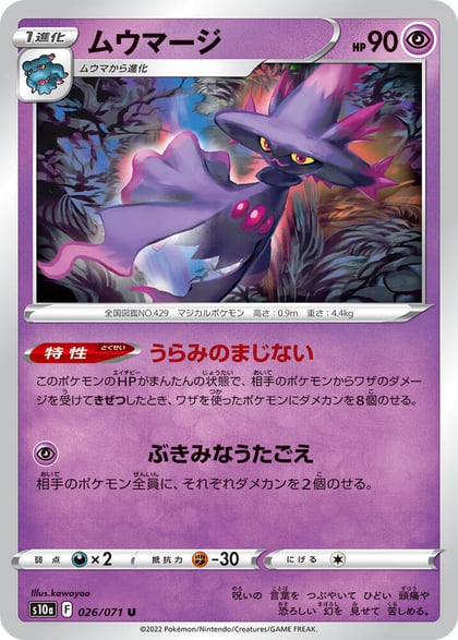 Mismagius, S10a: Dark Phantasma 026/071