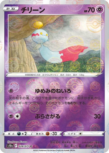Chimecho (Mirror Holofoil), S10a: Dark Phantasma 028/071