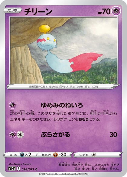 Chimecho, S10a: Dark Phantasma 028/071