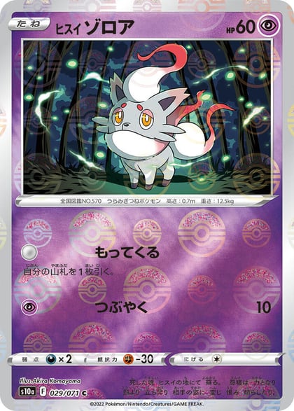 Hisuian Zorua (Mirror Holofoil), S10a: Dark Phantasma 029/071