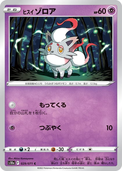 Hisuian Zorua, S10a: Dark Phantasma 029/071