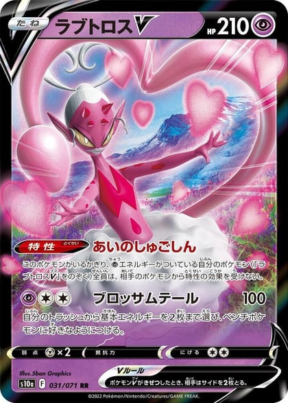 Enamorus V - 031/071, S10a: Dark Phantasma 031/071
