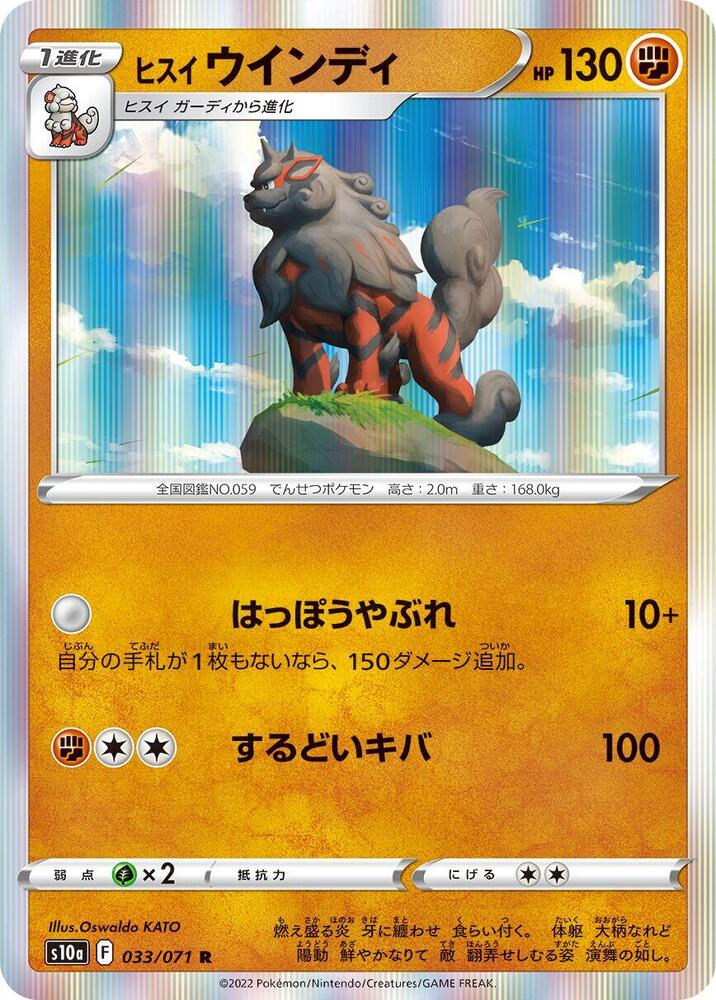 Hisuian Arcanine - 033/071, S10a: Dark Phantasma 033/071