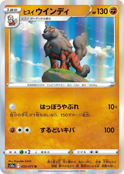 Hisuian Arcanine - 033/071, S10a: Dark Phantasma 033/071