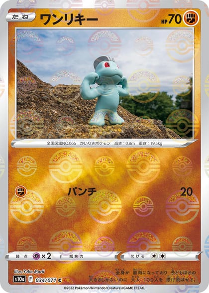 Machop (Mirror Holofoil), S10a: Dark Phantasma 034/071