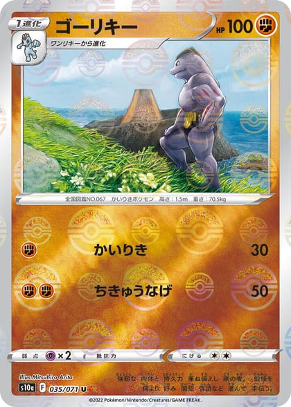 Machoke (Mirror Holofoil), S10a: Dark Phantasma 035/071