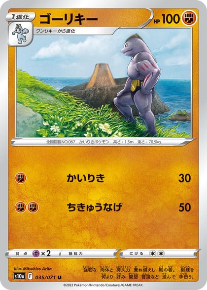 Machoke, S10a: Dark Phantasma 035/071