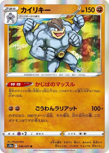 Machamp, S10a: Dark Phantasma 036/071