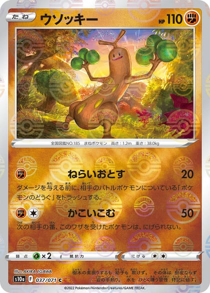 Sudowoodo (Mirror Holofoil), S10a: Dark Phantasma 037/071