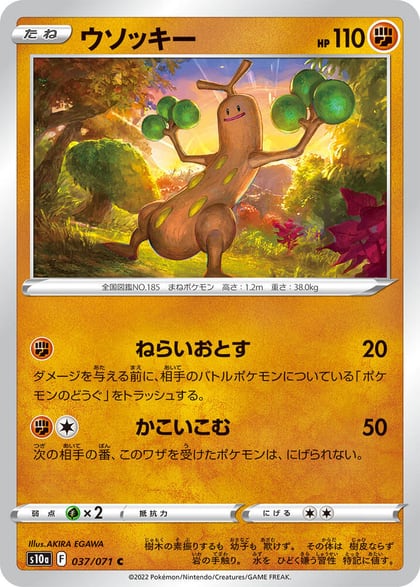 Sudowoodo, S10a: Dark Phantasma 037/071