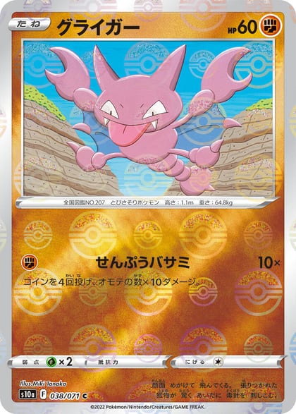 Gligar (Mirror Holofoil), S10a: Dark Phantasma 038/071