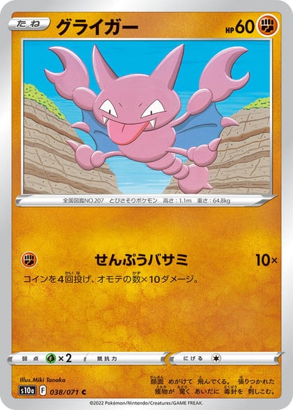 Gligar, S10a: Dark Phantasma 038/071