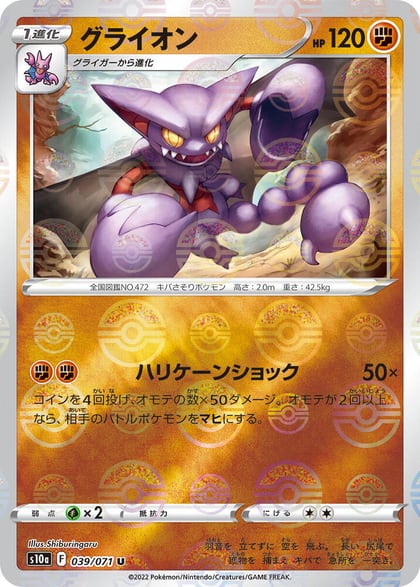 Gliscor (Mirror Holofoil), S10a: Dark Phantasma 039/071