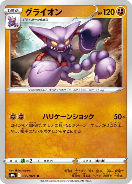 Gliscor, S10a: Dark Phantasma 039/071