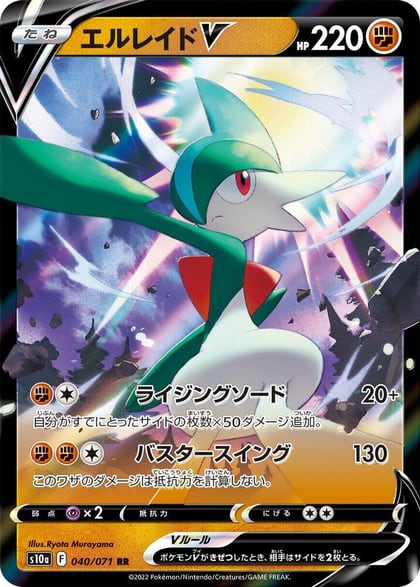 Gallade V - 040/071, S10a: Dark Phantasma 040/071
