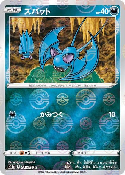 Zubat (Mirror Holofoil), S10a: Dark Phantasma 041/071