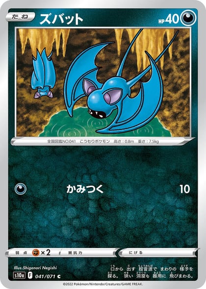 Zubat, S10a: Dark Phantasma 041/071