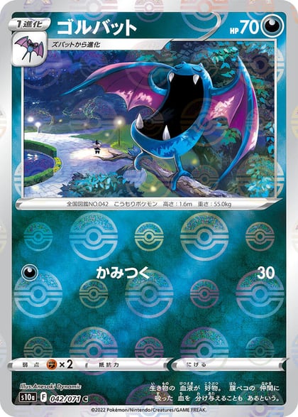 Golbat (Mirror Holofoil), S10a: Dark Phantasma 042/071