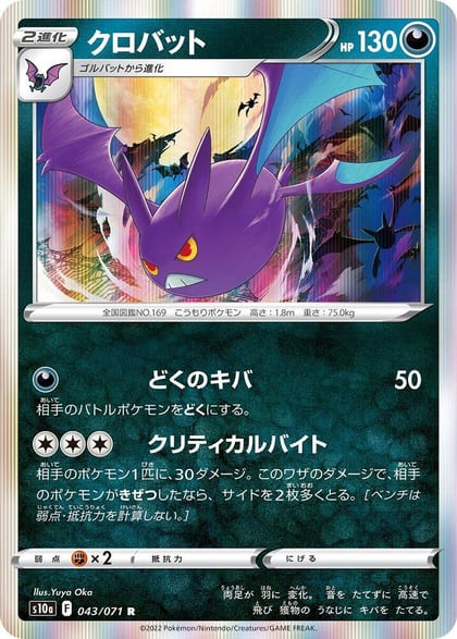 Crobat, S10a: Dark Phantasma 043/071