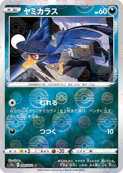 Murkrow (Mirror Holofoil), S10a: Dark Phantasma 044/071