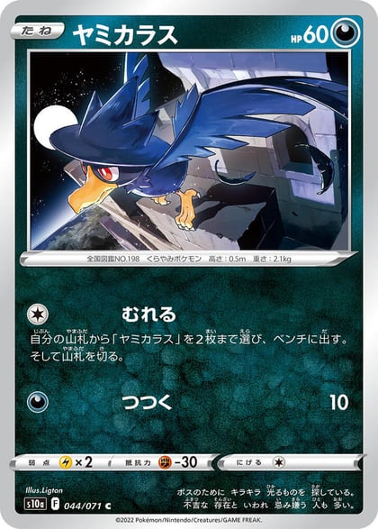 Murkrow, S10a: Dark Phantasma 044/071