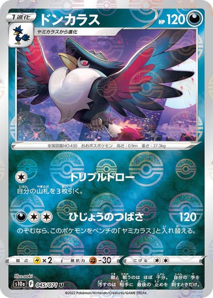 Honchkrow (Mirror Holofoil), S10a: Dark Phantasma 045/071