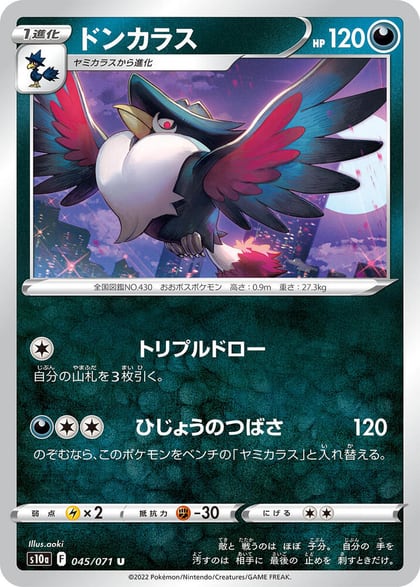 Honchkrow, S10a: Dark Phantasma 045/071