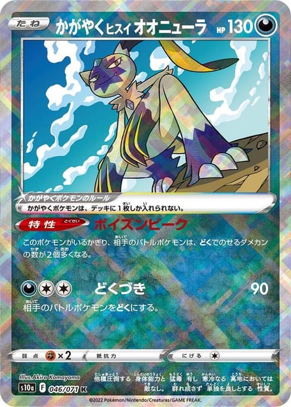 Radiant Hisuian Sneasler, S10a: Dark Phantasma 046/071