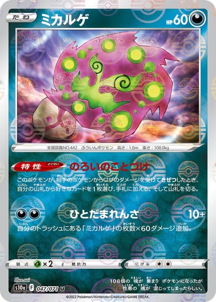 Spiritomb - 047/071 (Mirror Holofoil), S10a: Dark Phantasma 047/071