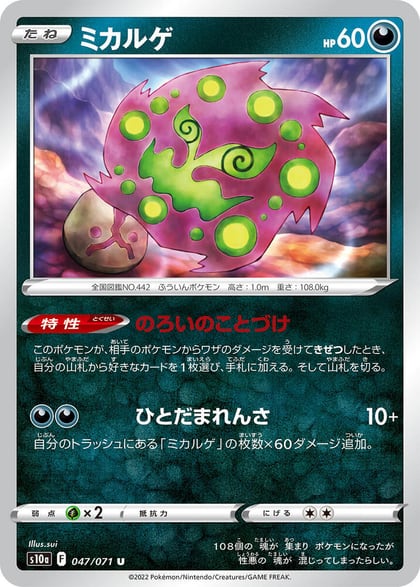 Spiritomb - 047/071, S10a: Dark Phantasma 047/071